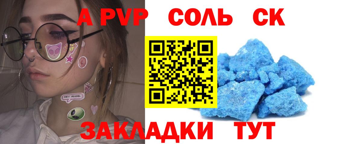 Альфа ПВП крисы CK Алексеевка