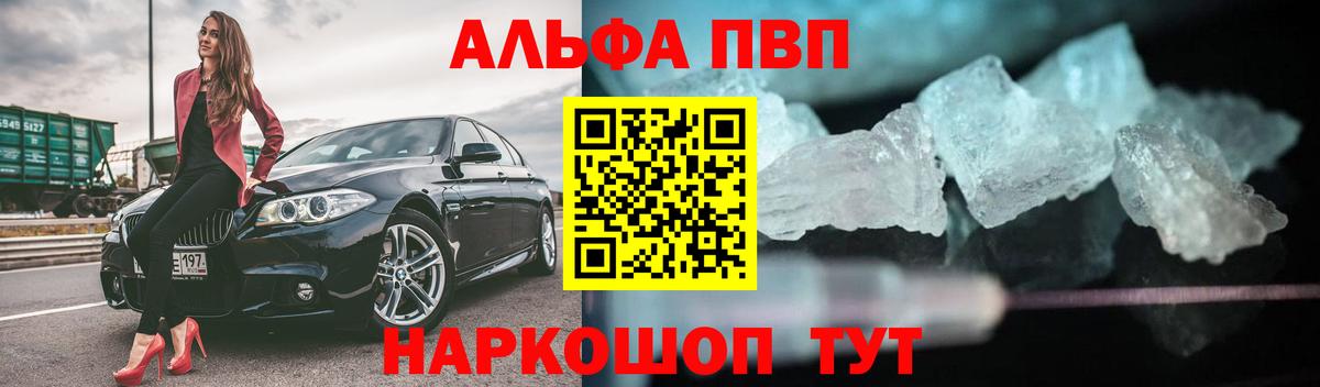 Alfa_PVP VHQ  Alpha-PVP кристаллы  Алексеевка  Вход с VPN  Альфа ПВП крисы CK 