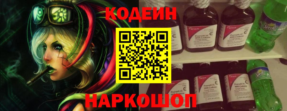 Алексеевка  Кодеиновый сироп Lean Purple Drank  Вход с VPN 